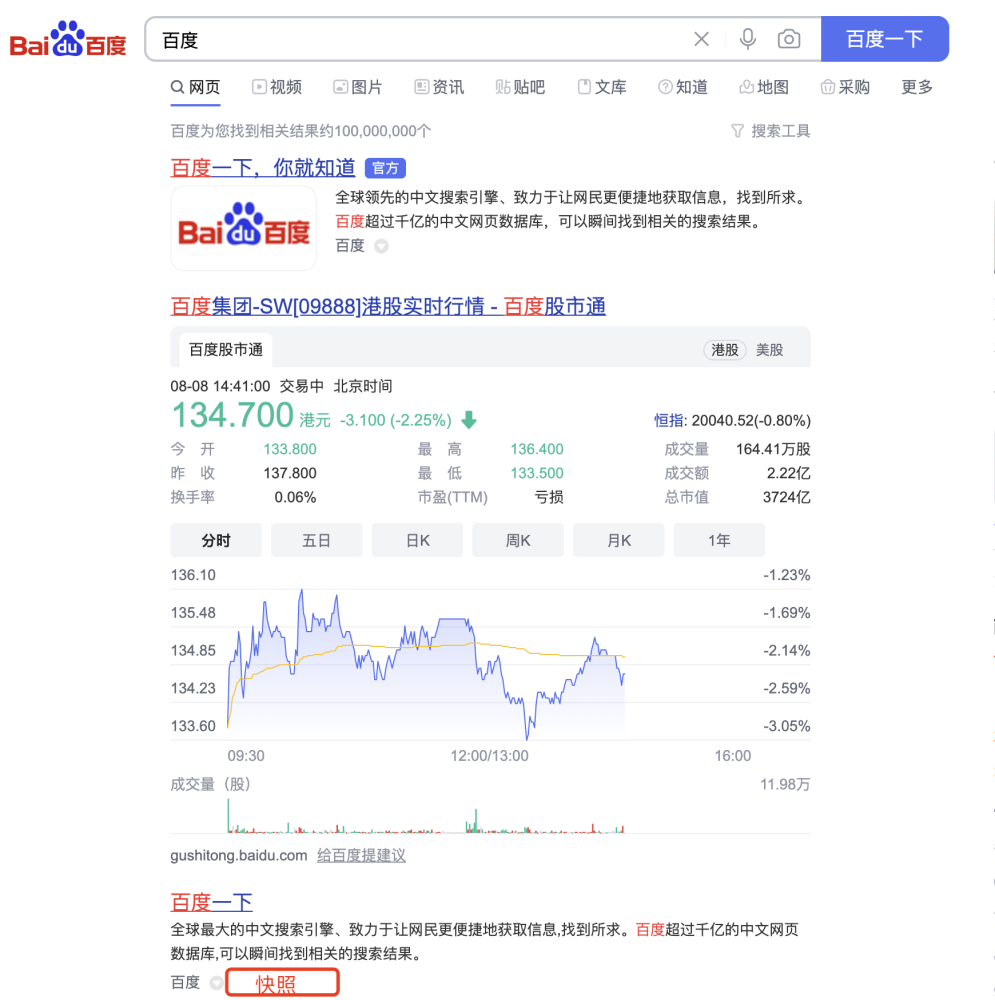 百度下線了快照功能，網(wǎng)站不用再被迫去更新快照了